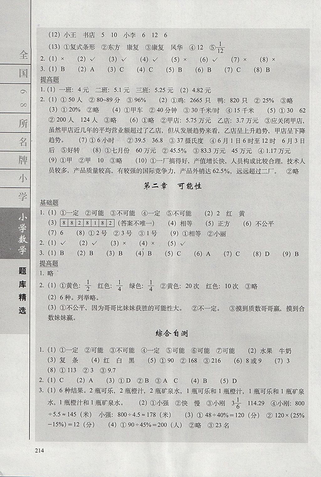 2018年全国68所名牌小学题库精选数学 第16页