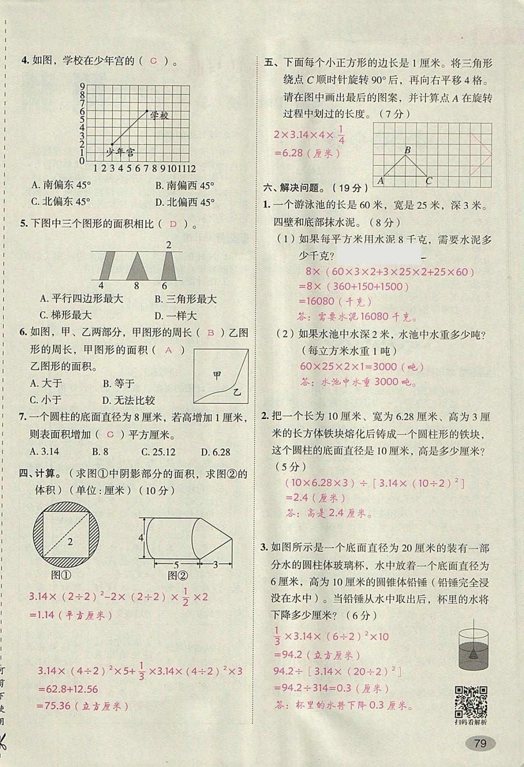 2018年名師面對(duì)面小考滿分特訓(xùn)方案數(shù)學(xué) 第149頁