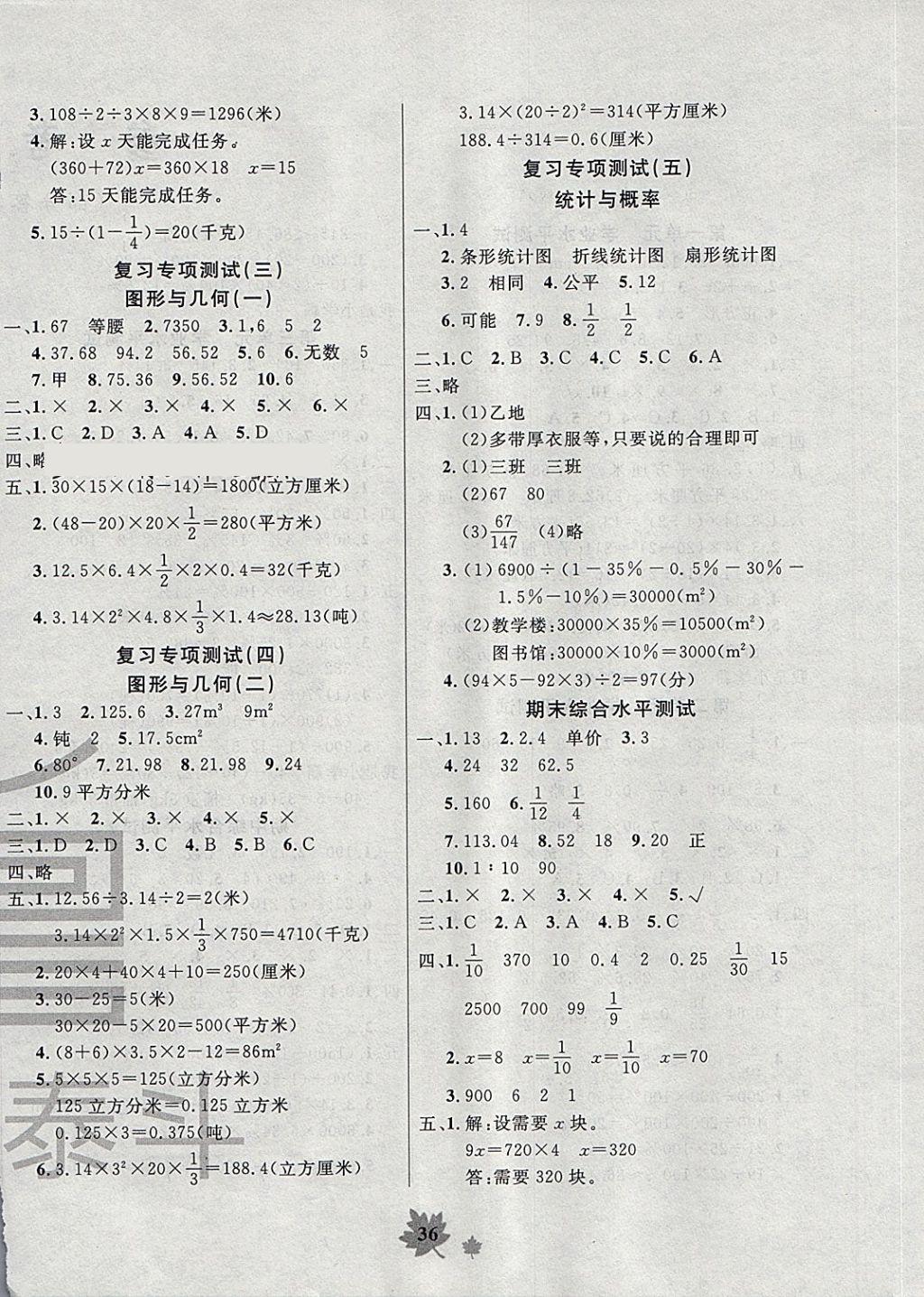 2018年一卷通新課堂單元測試卷五年級(jí)數(shù)學(xué)下冊 第4頁