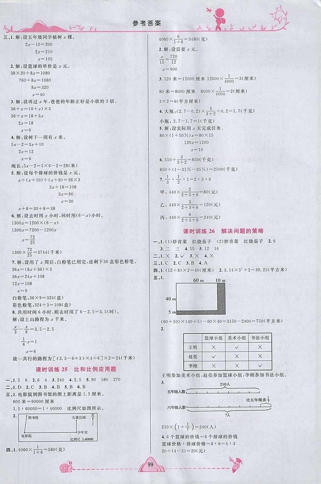 2018年宇轩图书小学毕业升学系统总复习数学 第9页