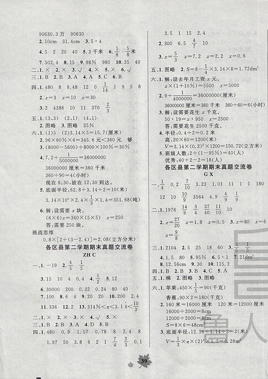 2018年一卷通新課堂單元測試卷五年級(jí)數(shù)學(xué)下冊(cè) 第7頁