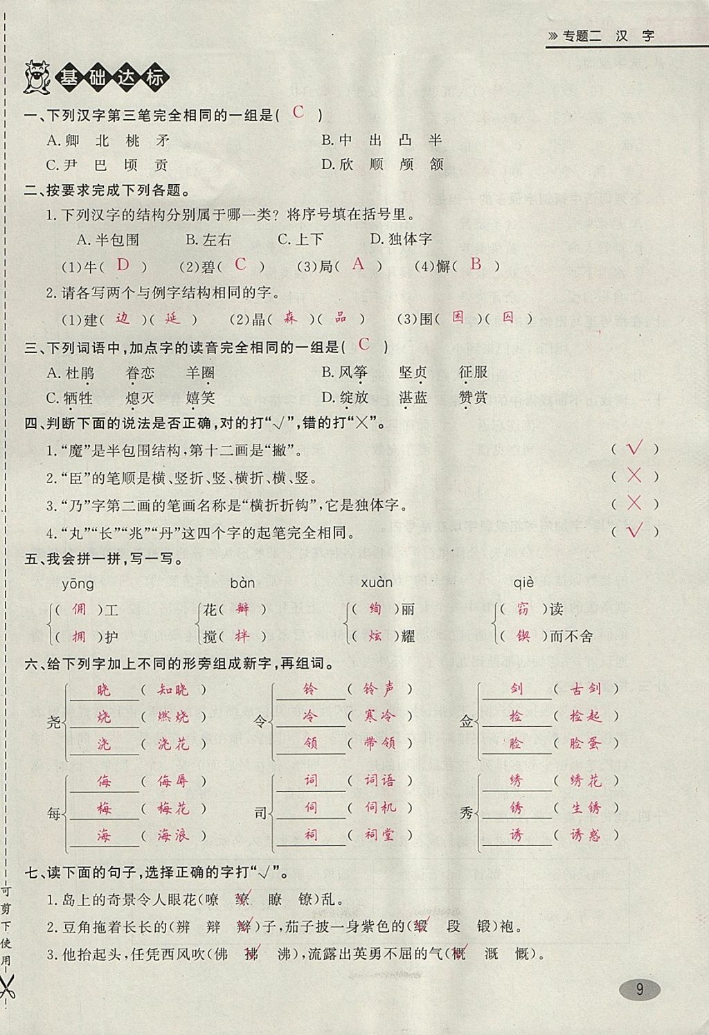 2018年名師面對面小考滿分特訓(xùn)方案語文 第45頁