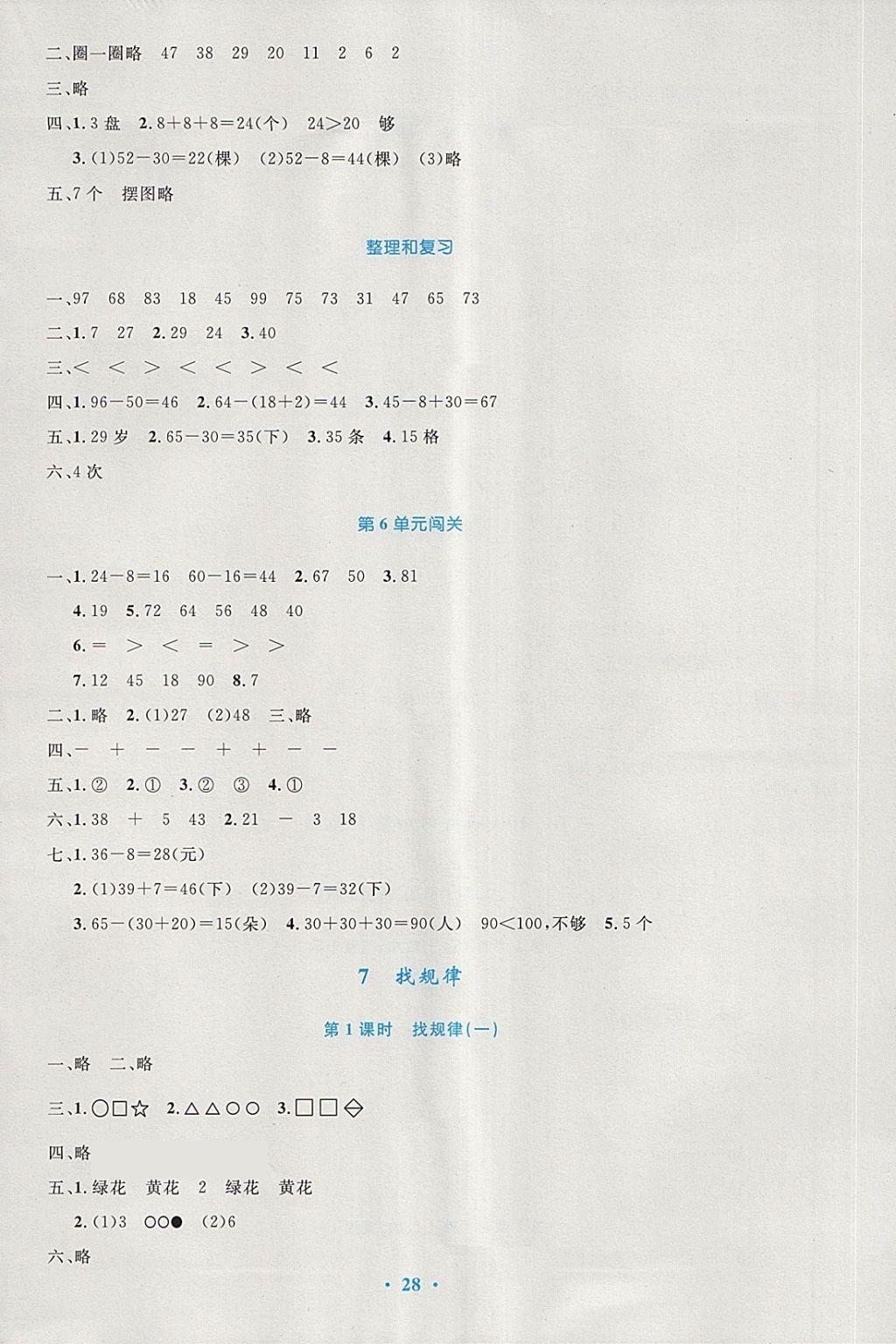 2018年小學(xué)同步測控優(yōu)化設(shè)計(jì)一年級數(shù)學(xué)下冊人教版 第12頁