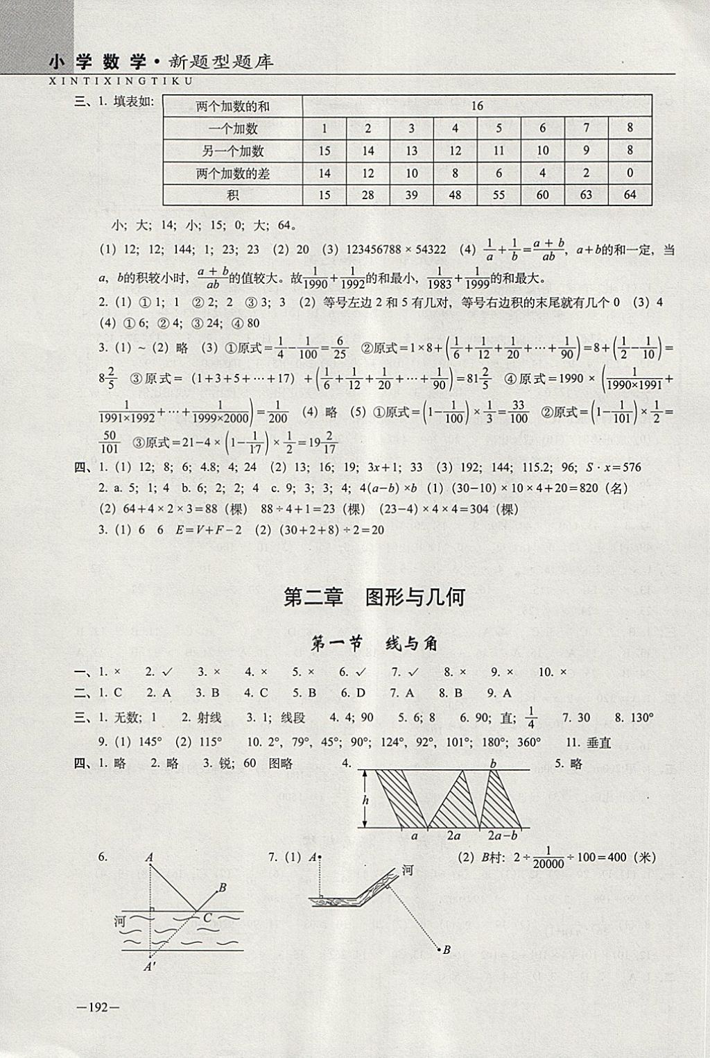 2018年全國(guó)68所名牌小學(xué)新題型題庫(kù)數(shù)學(xué) 第6頁(yè)