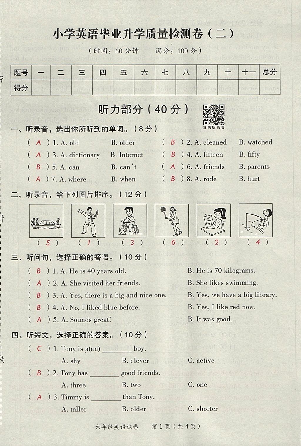 2018年名師面對(duì)面小考滿分特訓(xùn)方案英語 第5頁