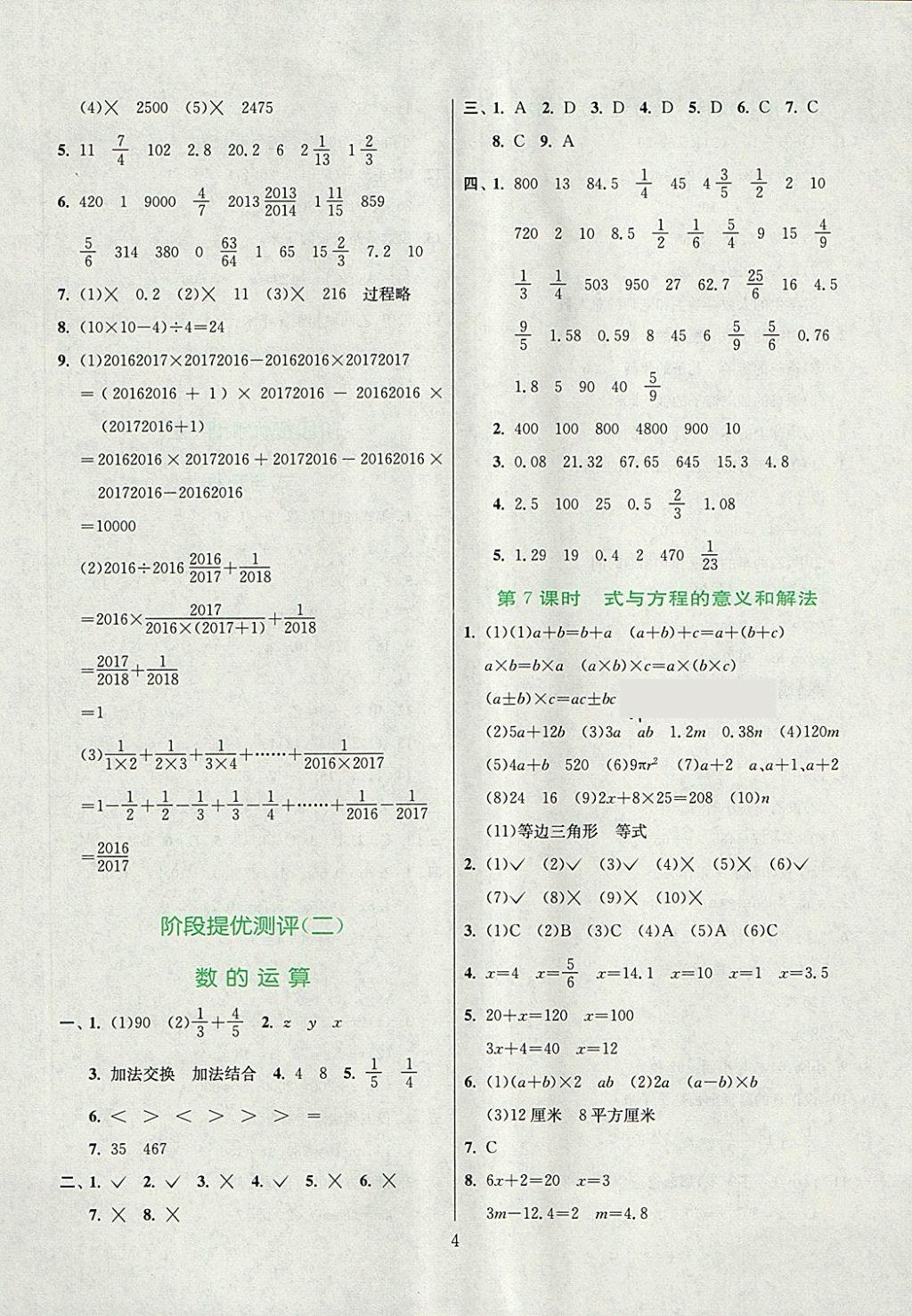 2018年實(shí)驗(yàn)班小學(xué)畢業(yè)總復(fù)習(xí)數(shù)學(xué) 第4頁