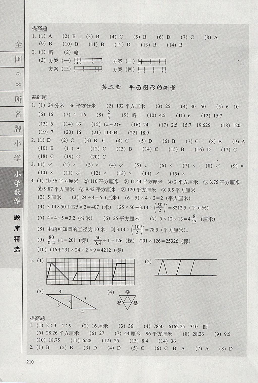 2018年全国68所名牌小学题库精选数学 第12页