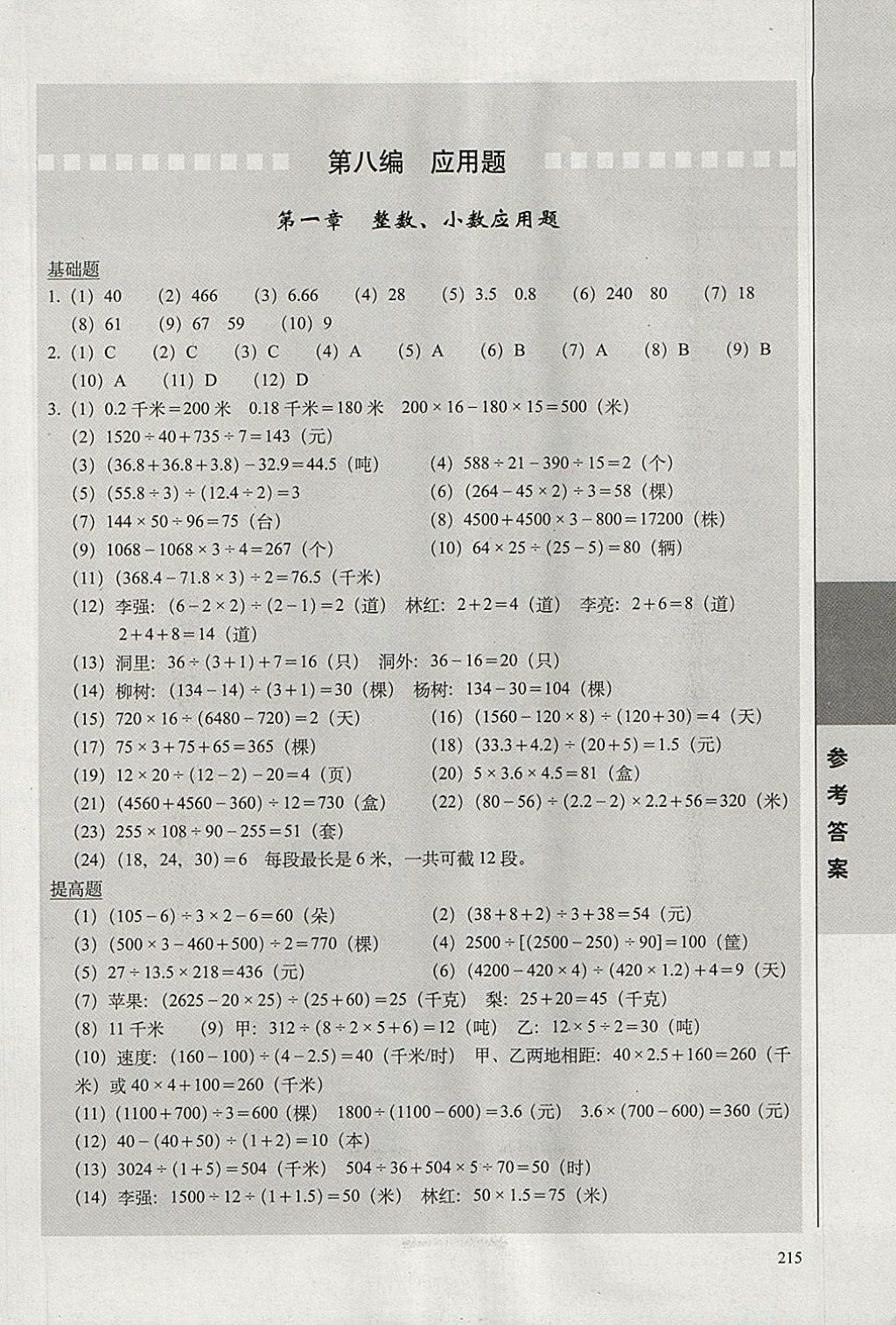 2018年全国68所名牌小学题库精选数学 第17页