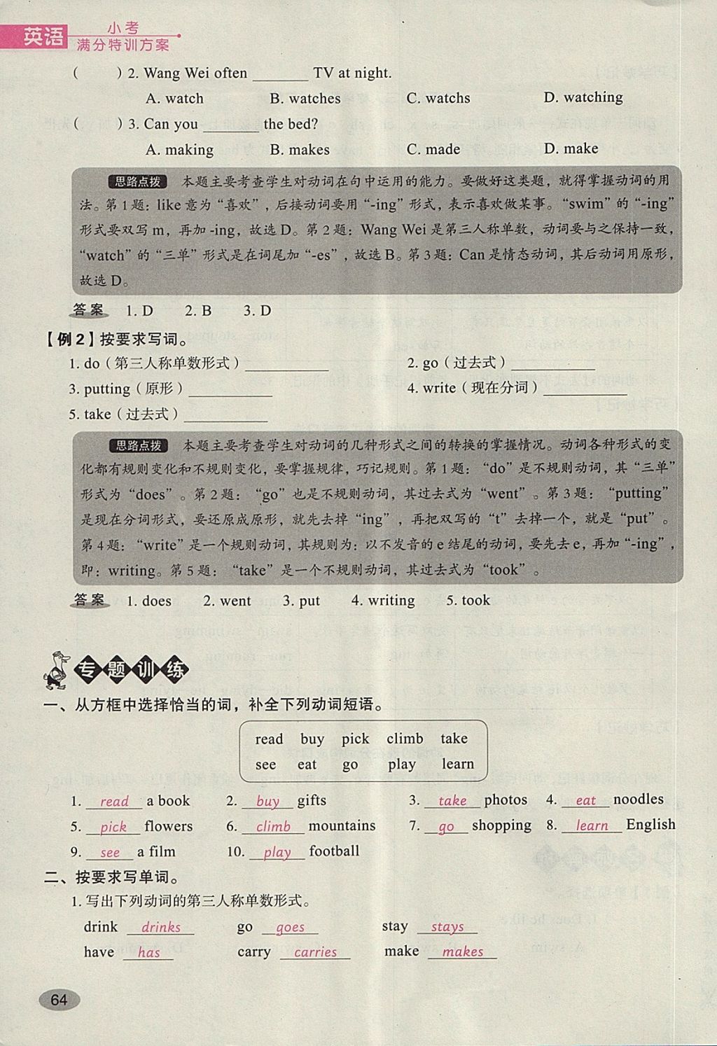 2018年名師面對面小考滿分特訓(xùn)方案英語 第94頁