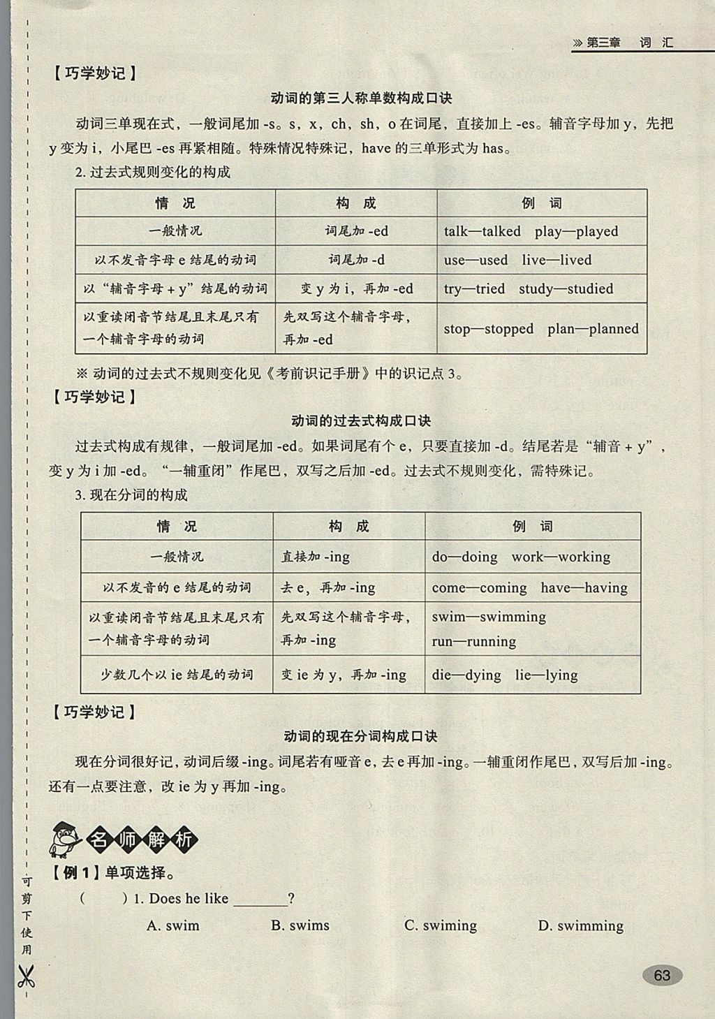 2018年名師面對面小考滿分特訓(xùn)方案英語 第93頁