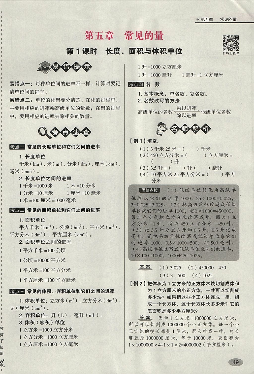 2018年名師面對面小考滿分特訓(xùn)方案數(shù)學(xué) 第86頁