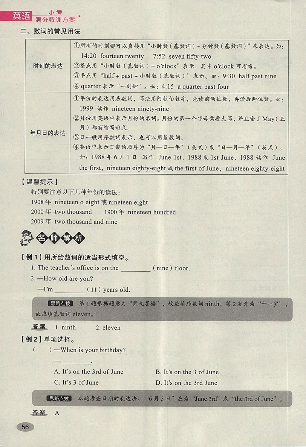 2018年名師面對面小考滿分特訓(xùn)方案英語 第86頁