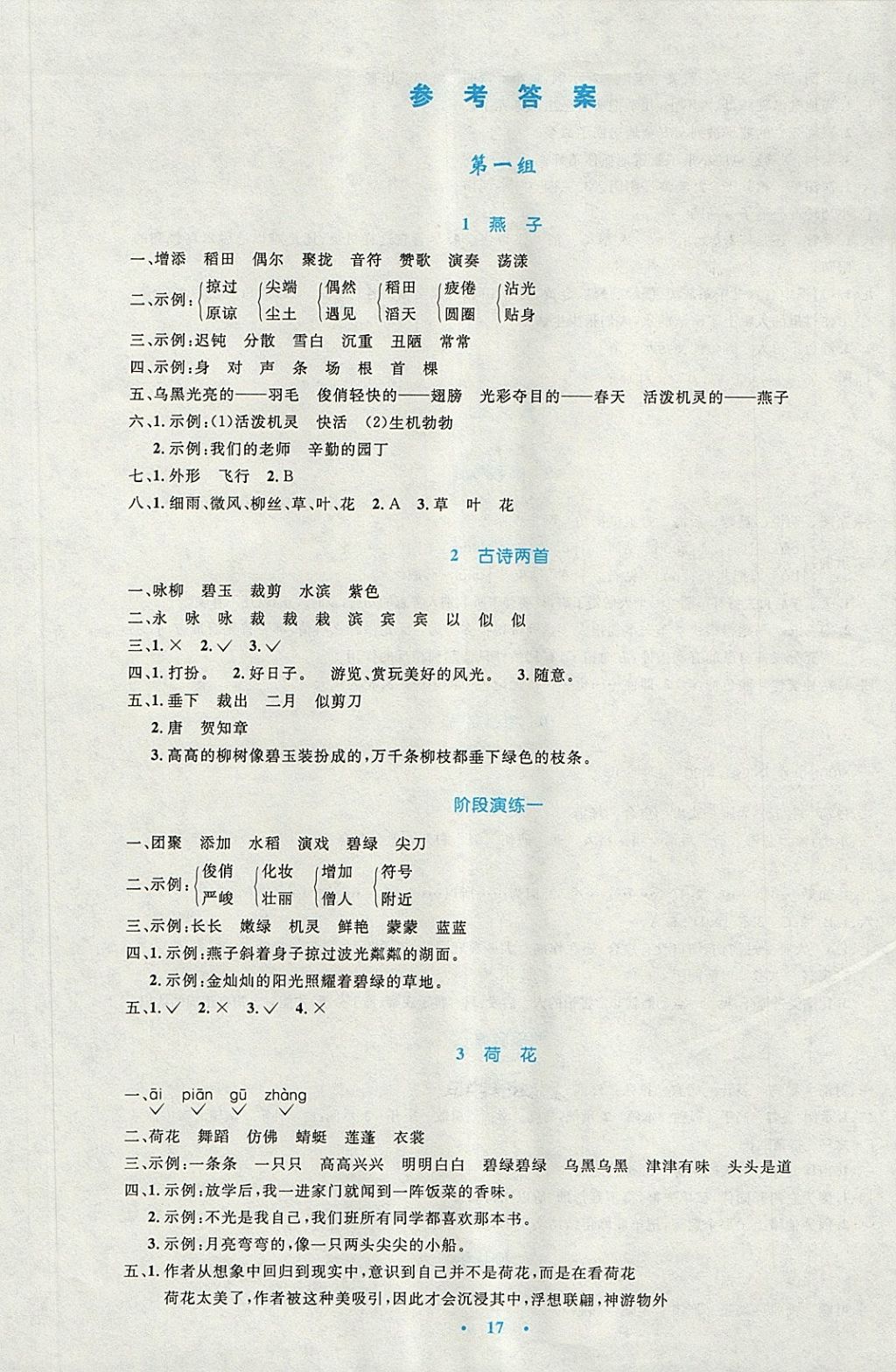 2018年小學(xué)同步測(cè)控優(yōu)化設(shè)計(jì)三年級(jí)語(yǔ)文下冊(cè)人教版 第1頁(yè)