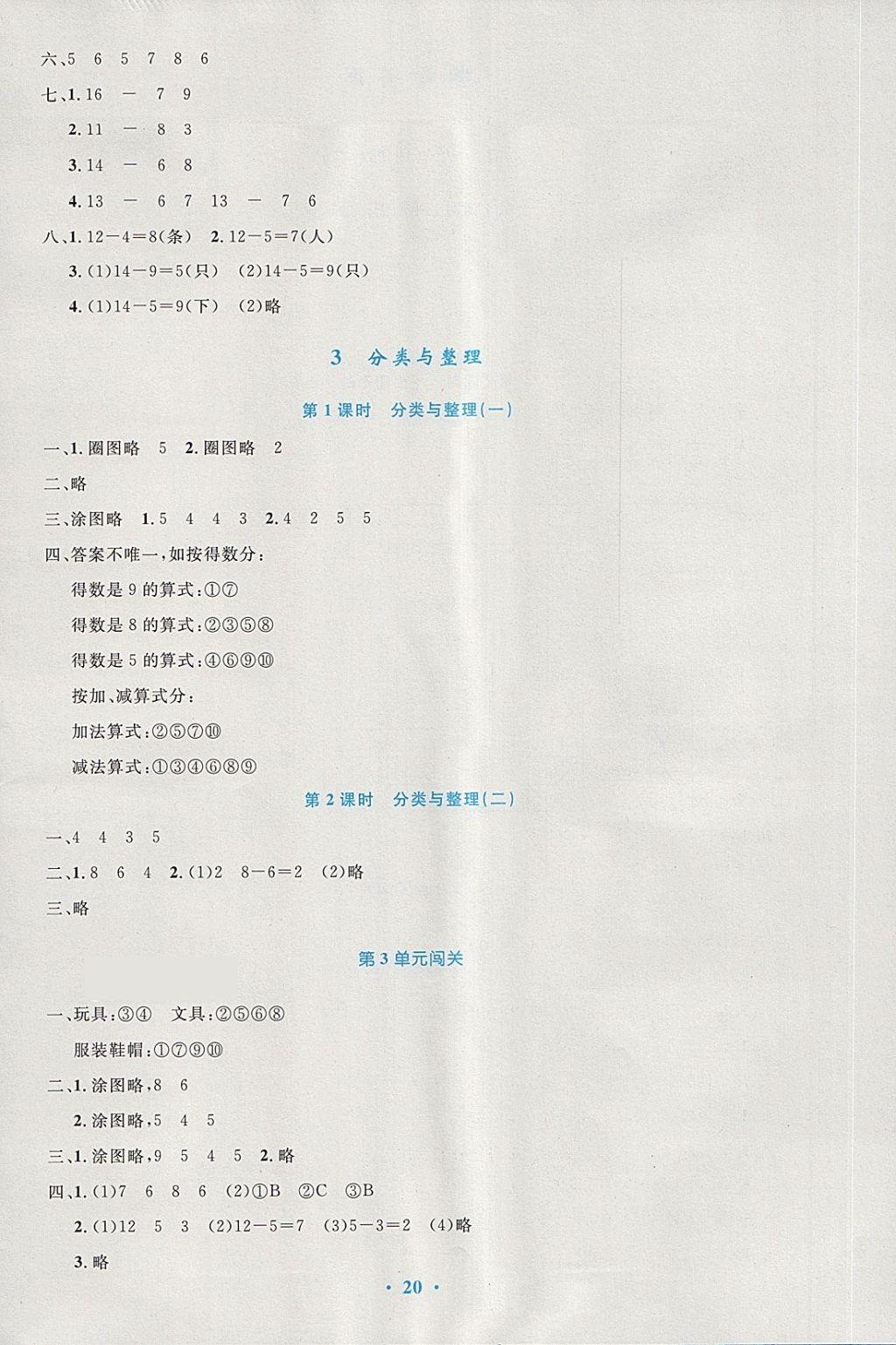 2018年小學(xué)同步測(cè)控優(yōu)化設(shè)計(jì)一年級(jí)數(shù)學(xué)下冊(cè)人教版 第4頁(yè)