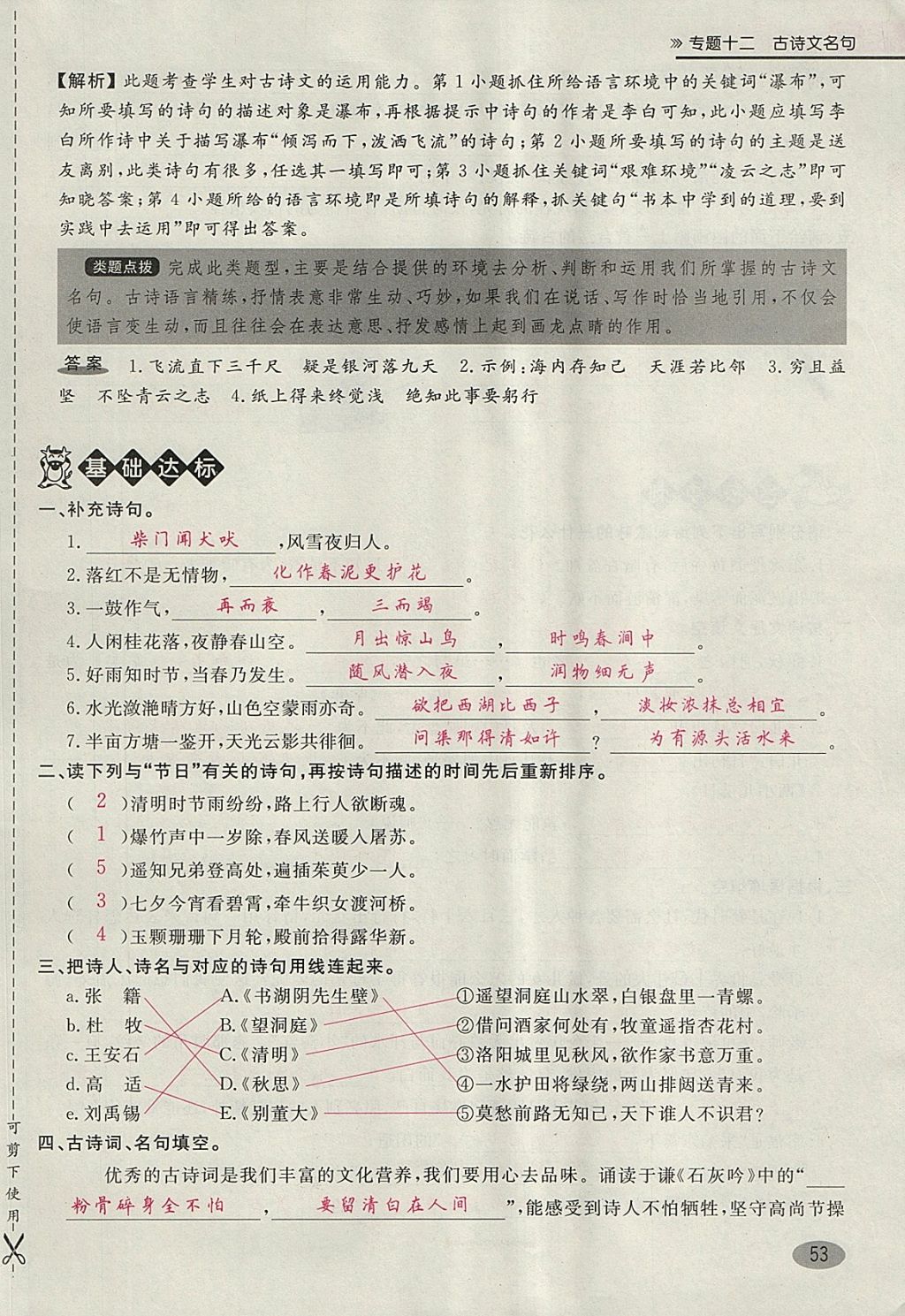 2018年名師面對面小考滿分特訓(xùn)方案語文 第150頁