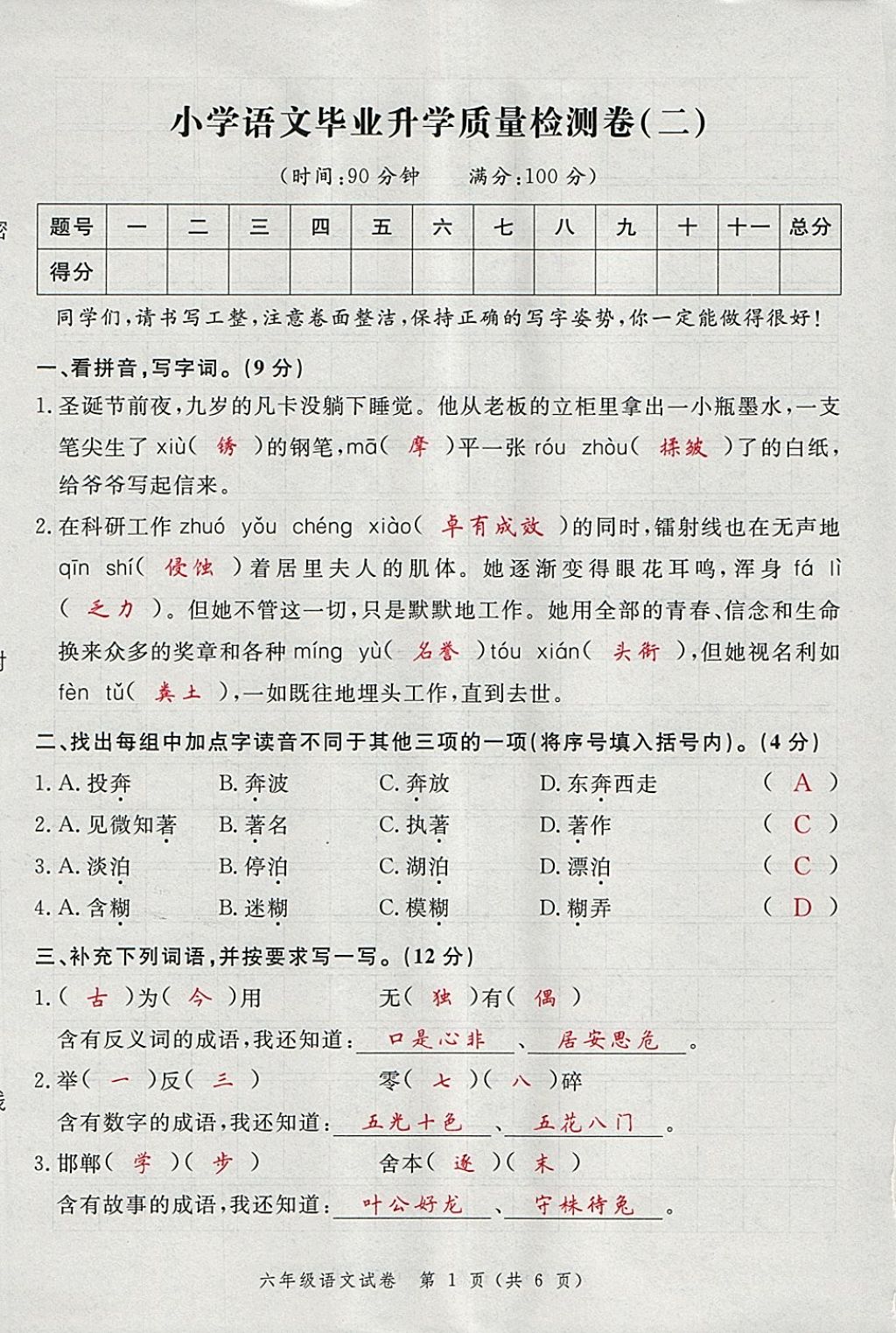 2018年名師面對(duì)面小考滿分特訓(xùn)方案語(yǔ)文 第7頁(yè)