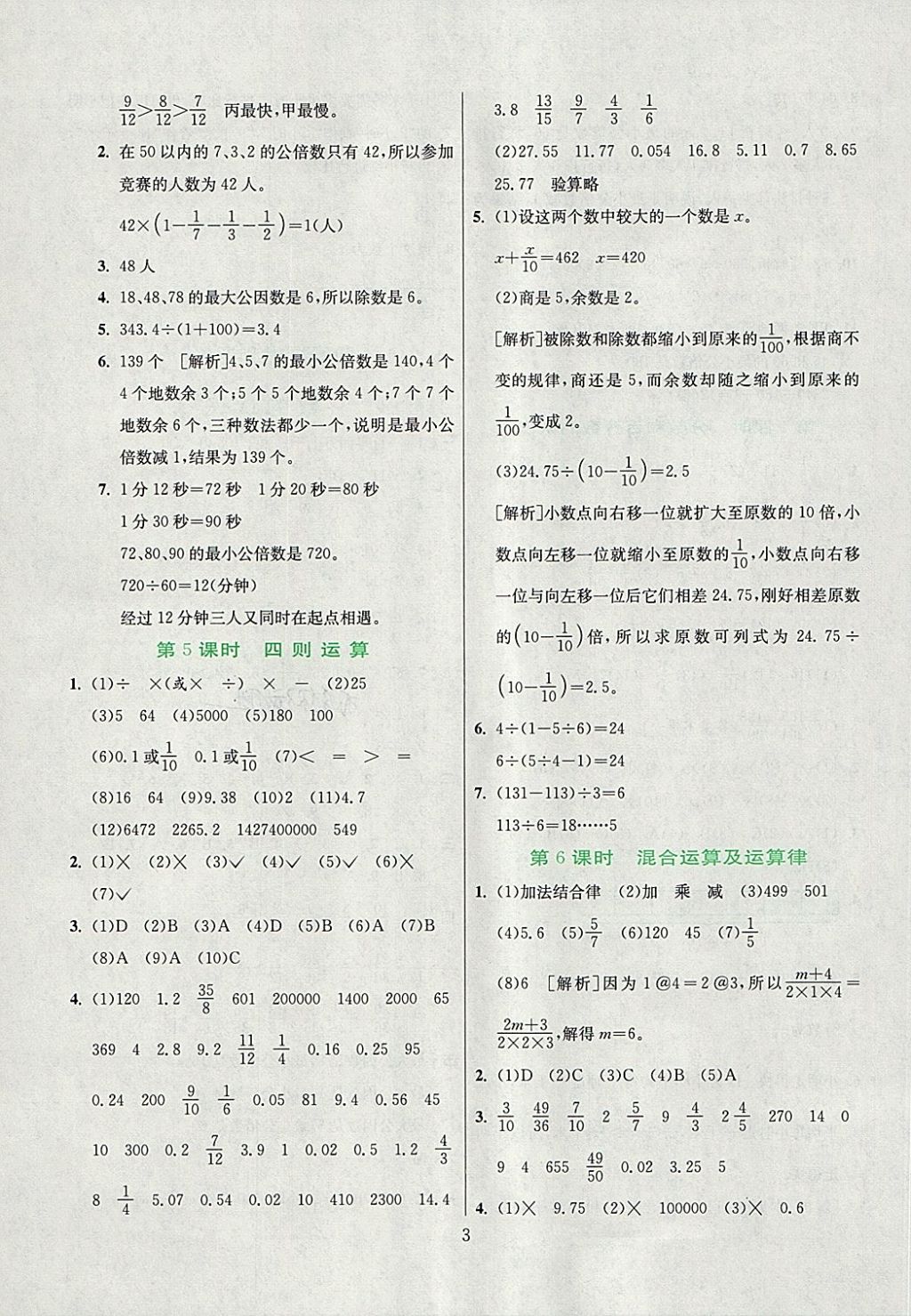 2018年实验班小学毕业总复习数学 第3页