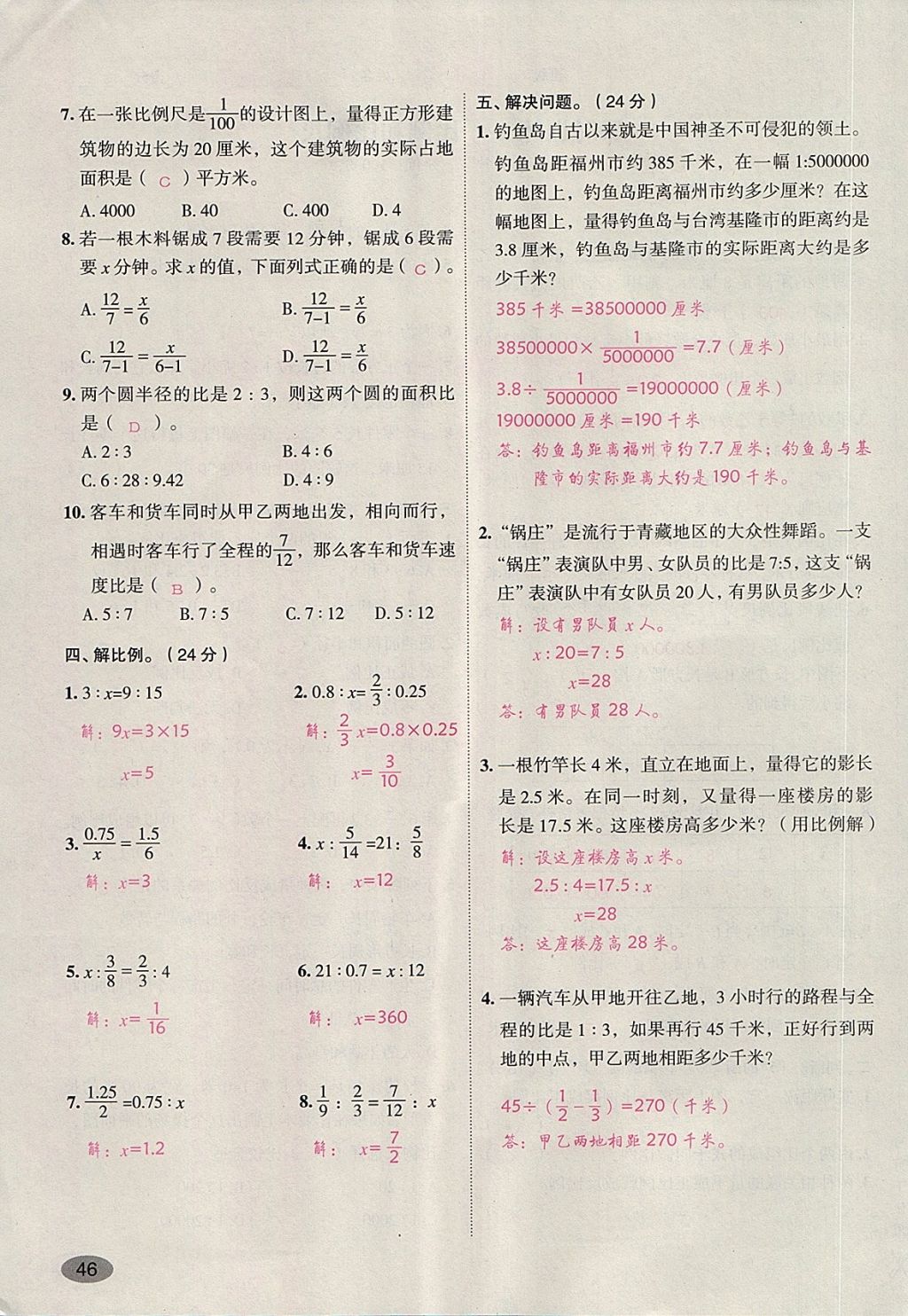 2018年名師面對面小考滿分特訓(xùn)方案數(shù)學(xué) 第157頁