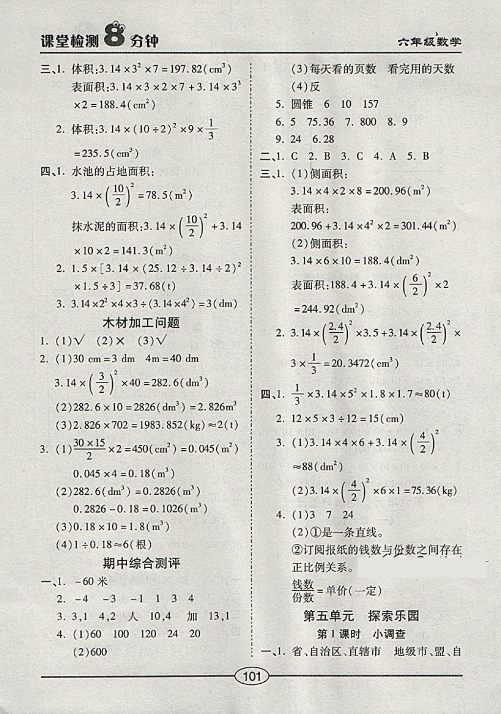 2018年課堂檢測8分鐘六年級數(shù)學(xué)下冊冀教版 第5頁