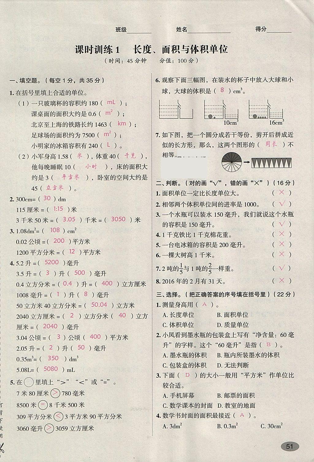 2018年名師面對(duì)面小考滿分特訓(xùn)方案數(shù)學(xué) 第88頁(yè)