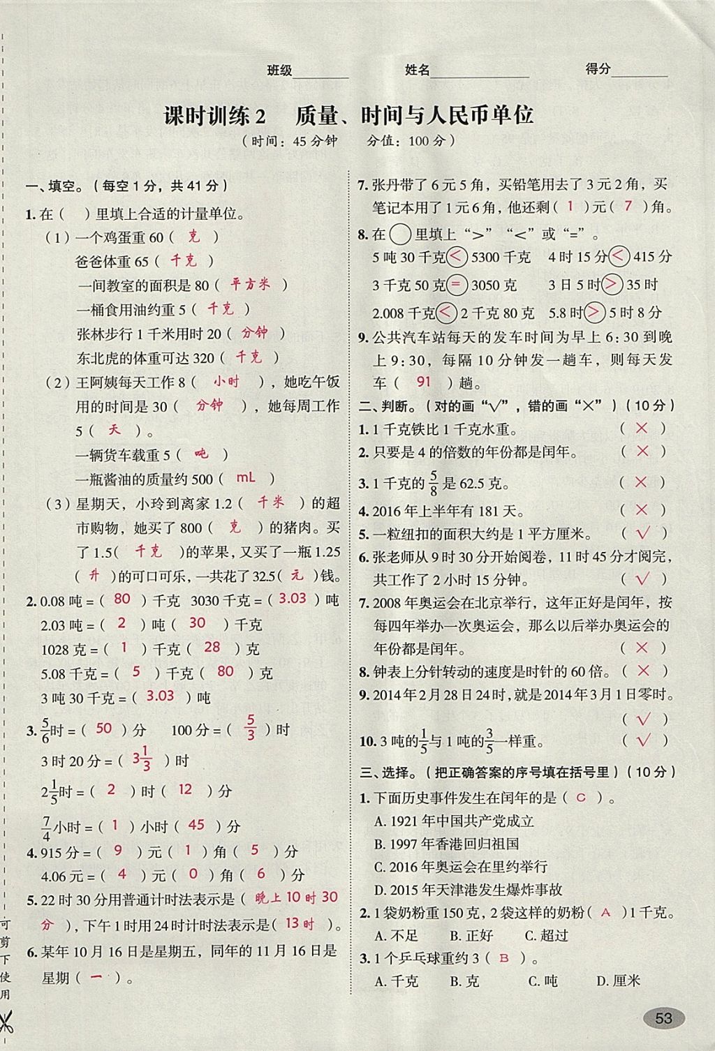 2018年名師面對面小考滿分特訓方案數(shù)學 第90頁