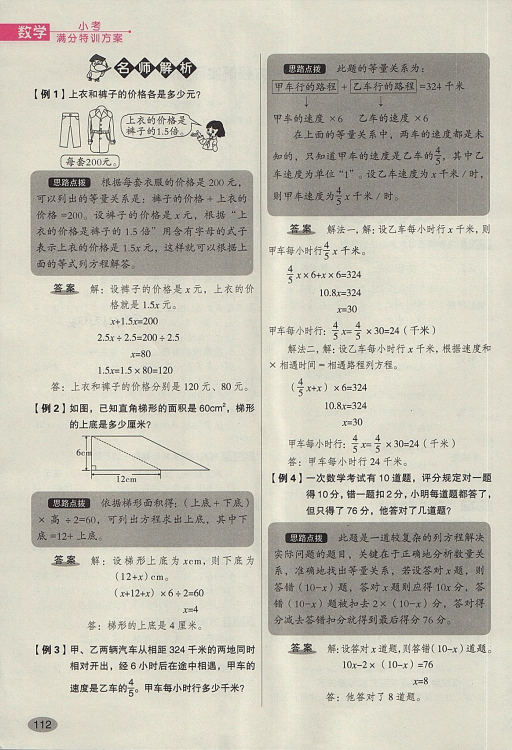 2018年名師面對面小考滿分特訓(xùn)方案數(shù)學(xué) 第115頁