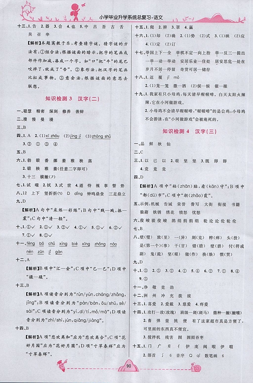 2018年宇軒圖書(shū)小學(xué)畢業(yè)升學(xué)系統(tǒng)總復(fù)習(xí)語(yǔ)文 第2頁(yè)