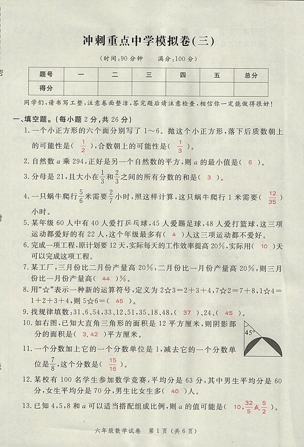 2018年名師面對(duì)面小考滿分特訓(xùn)方案數(shù)學(xué) 第31頁(yè)