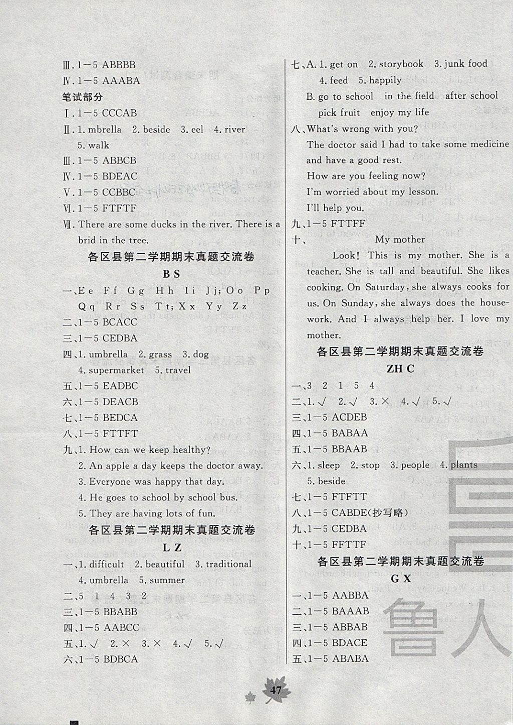 2018年一卷通新課堂單元測(cè)試卷五年級(jí)英語(yǔ)下冊(cè) 第15頁(yè)