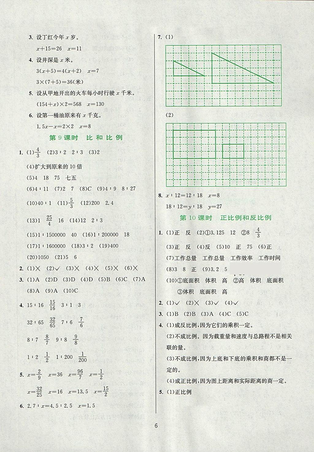 2018年實驗班小學畢業(yè)總復習數(shù)學 第6頁