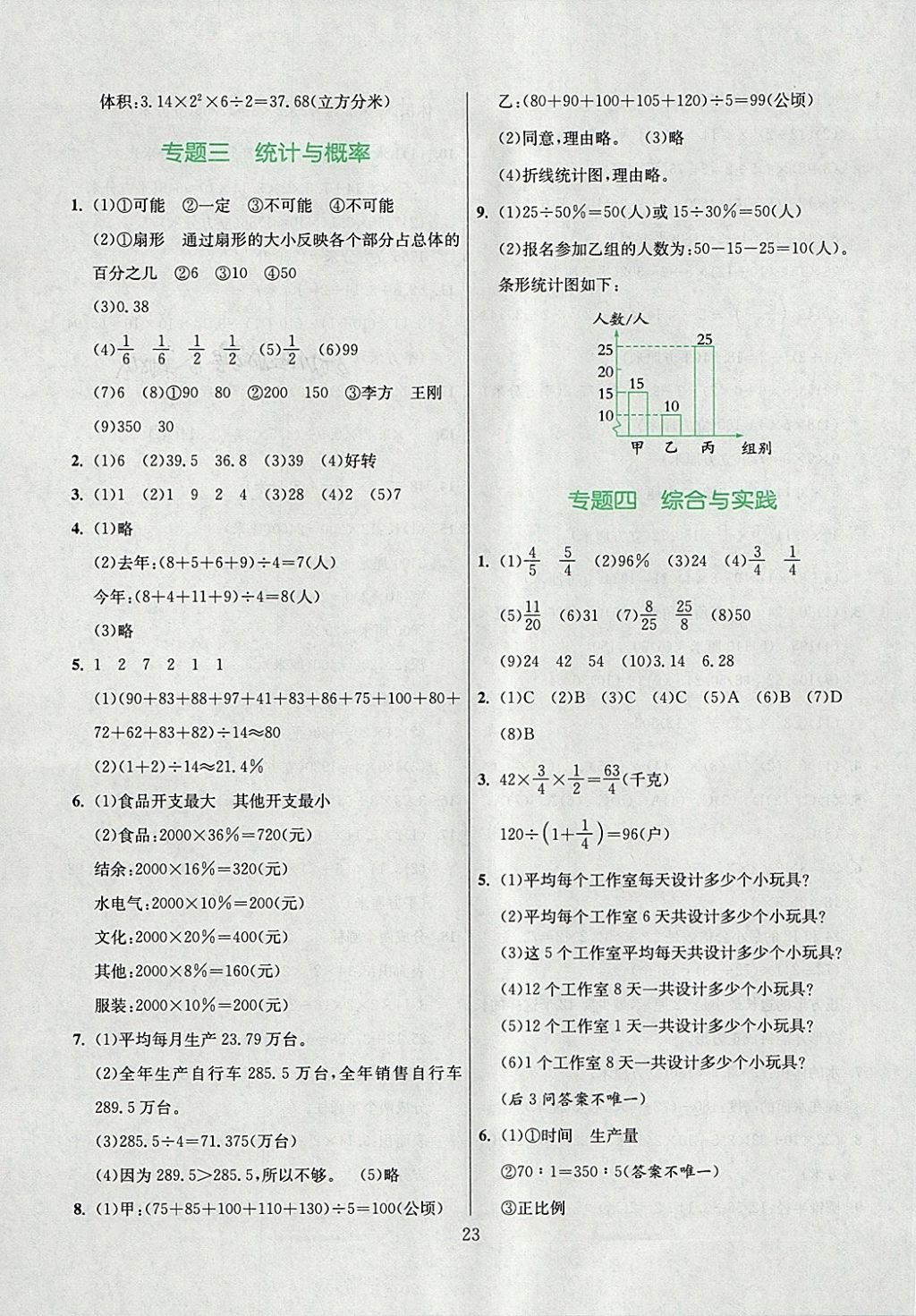 2018年實(shí)驗(yàn)班小學(xué)畢業(yè)總復(fù)習(xí)數(shù)學(xué) 第23頁(yè)