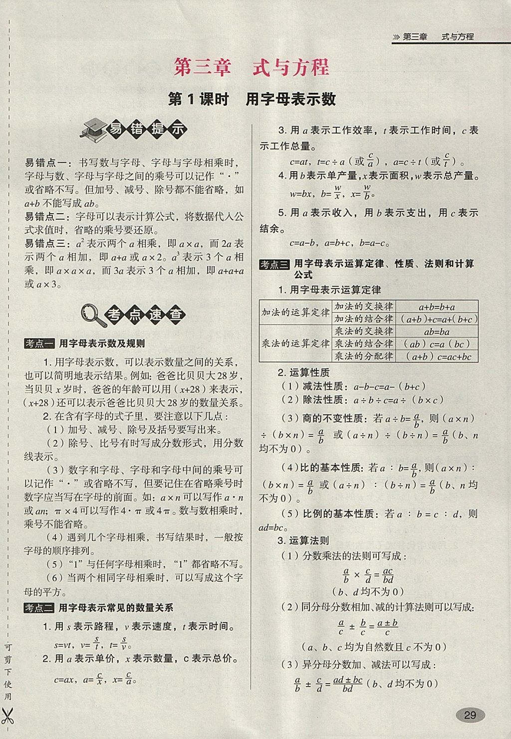 2018年名師面對(duì)面小考滿分特訓(xùn)方案數(shù)學(xué) 第66頁(yè)