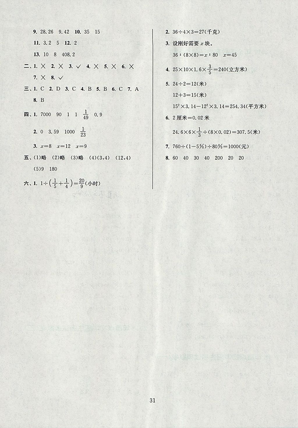 2018年實驗班小學(xué)畢業(yè)總復(fù)習(xí)數(shù)學(xué) 第31頁