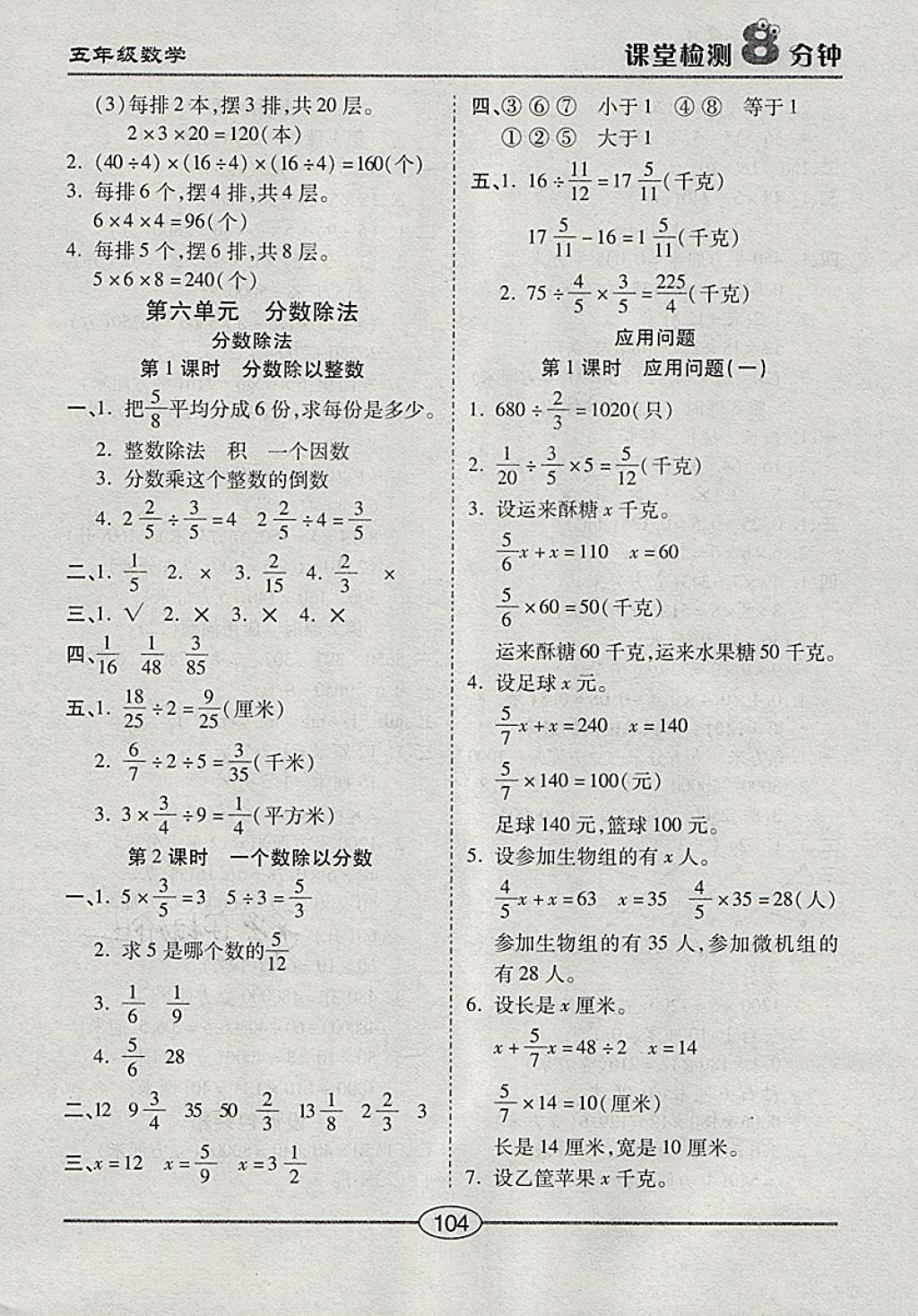 2018年課堂檢測8分鐘五年級數(shù)學(xué)下冊冀教版 第8頁