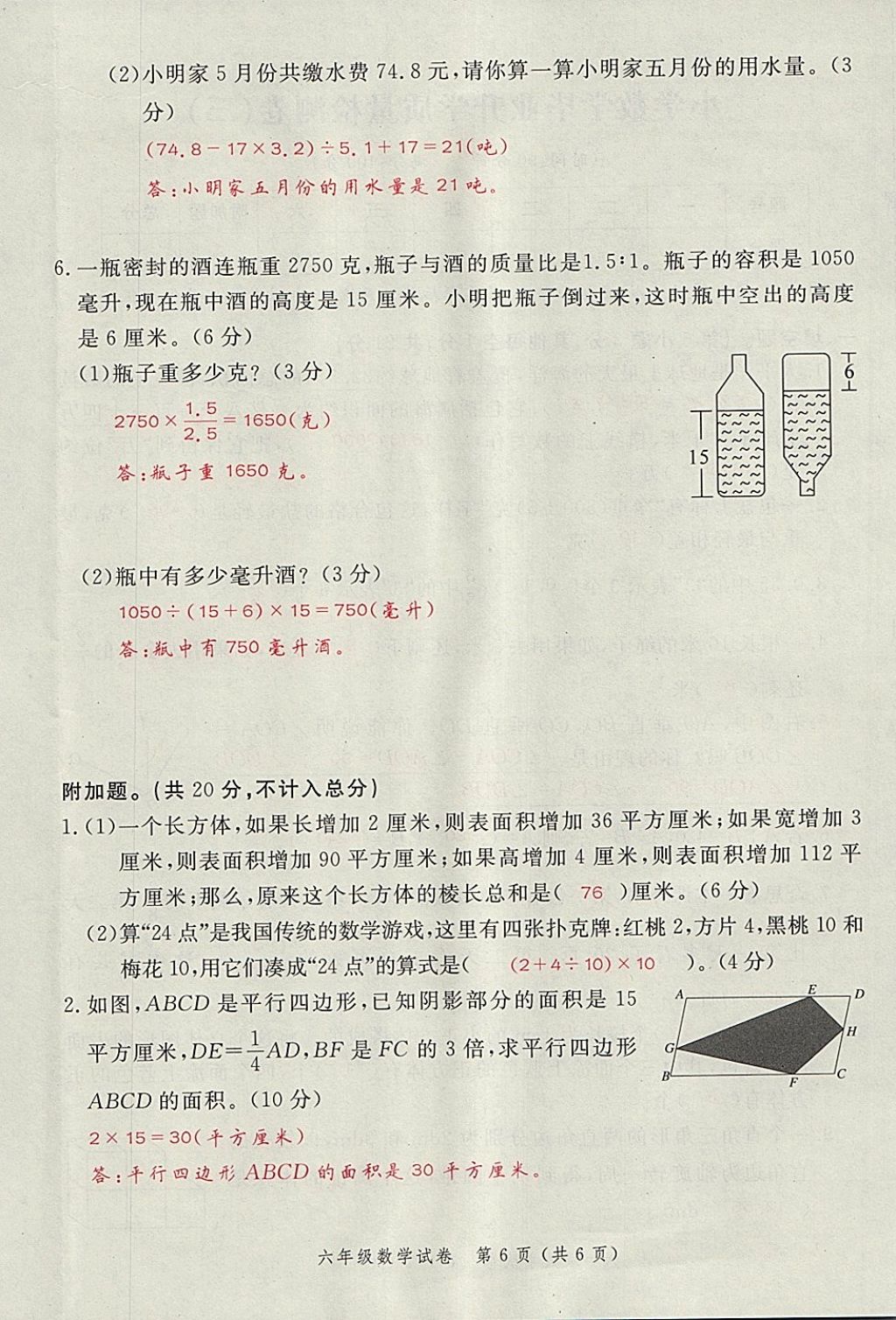 2018年名師面對面小考滿分特訓方案數(shù)學 第18頁