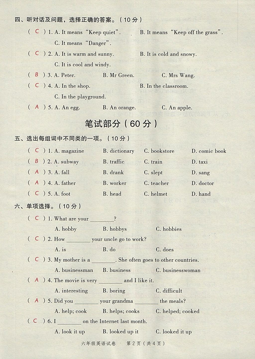 2018年名師面對(duì)面小考滿分特訓(xùn)方案英語(yǔ) 第2頁(yè)