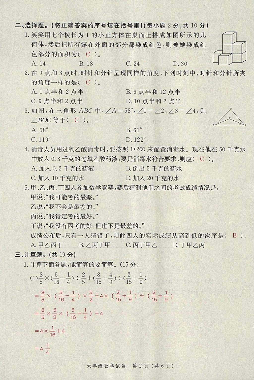 2018年名師面對面小考滿分特訓(xùn)方案數(shù)學(xué) 第32頁