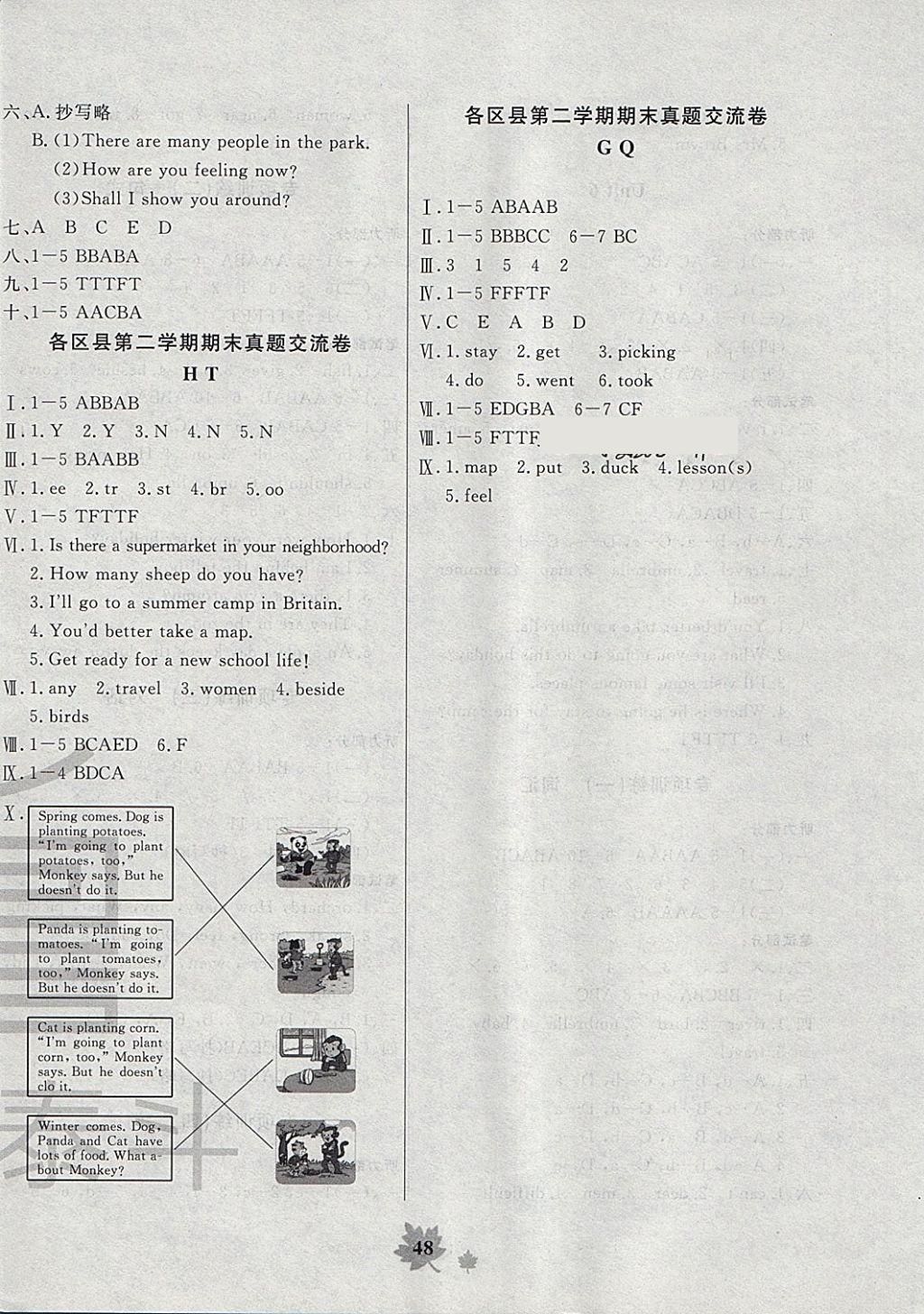 2018年一卷通新課堂單元測(cè)試卷五年級(jí)英語(yǔ)下冊(cè) 第16頁(yè)