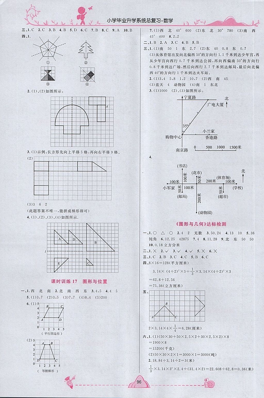 2018年宇轩图书小学毕业升学系统总复习数学 第6页