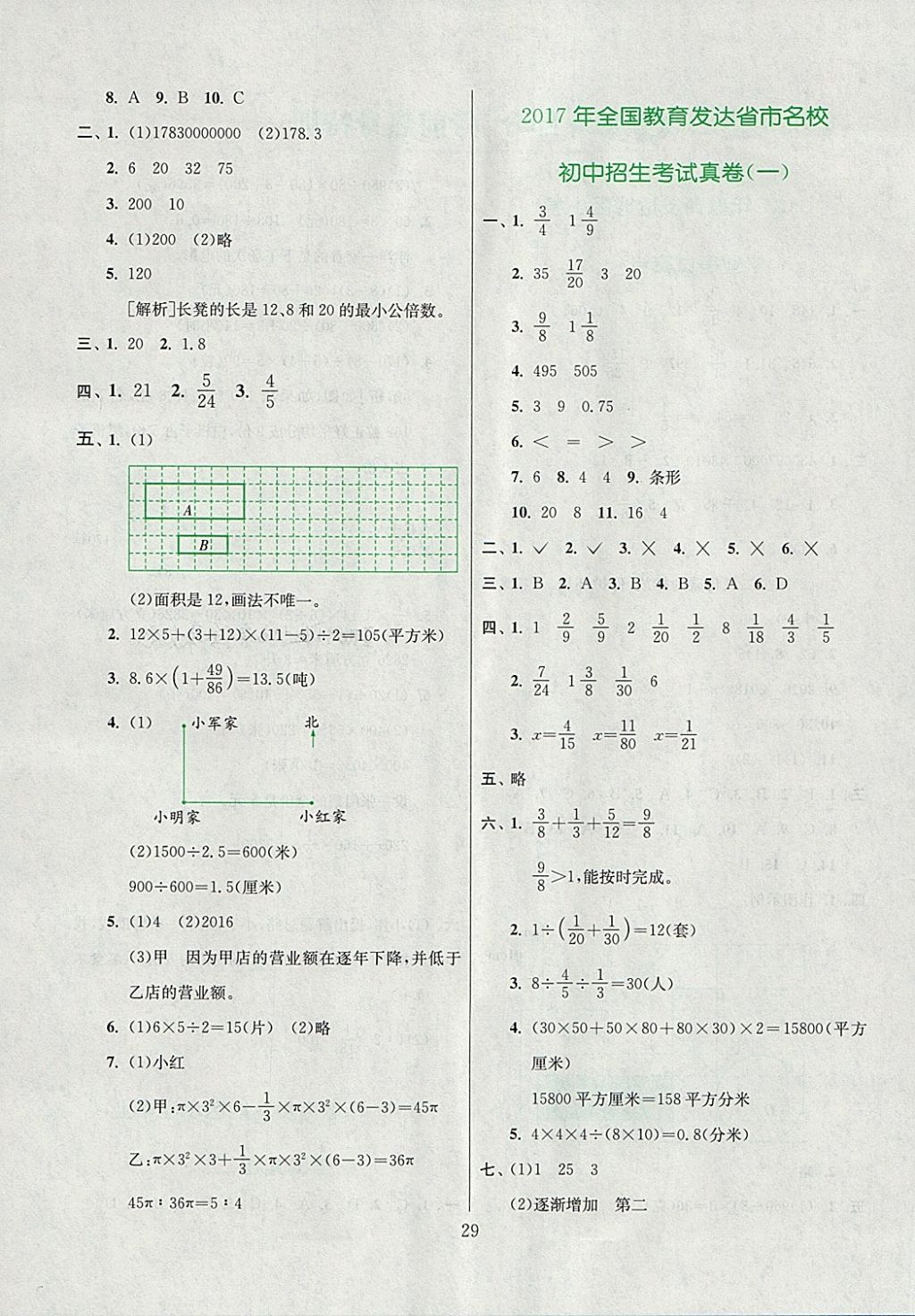 2018年實(shí)驗(yàn)班小學(xué)畢業(yè)總復(fù)習(xí)數(shù)學(xué) 第29頁