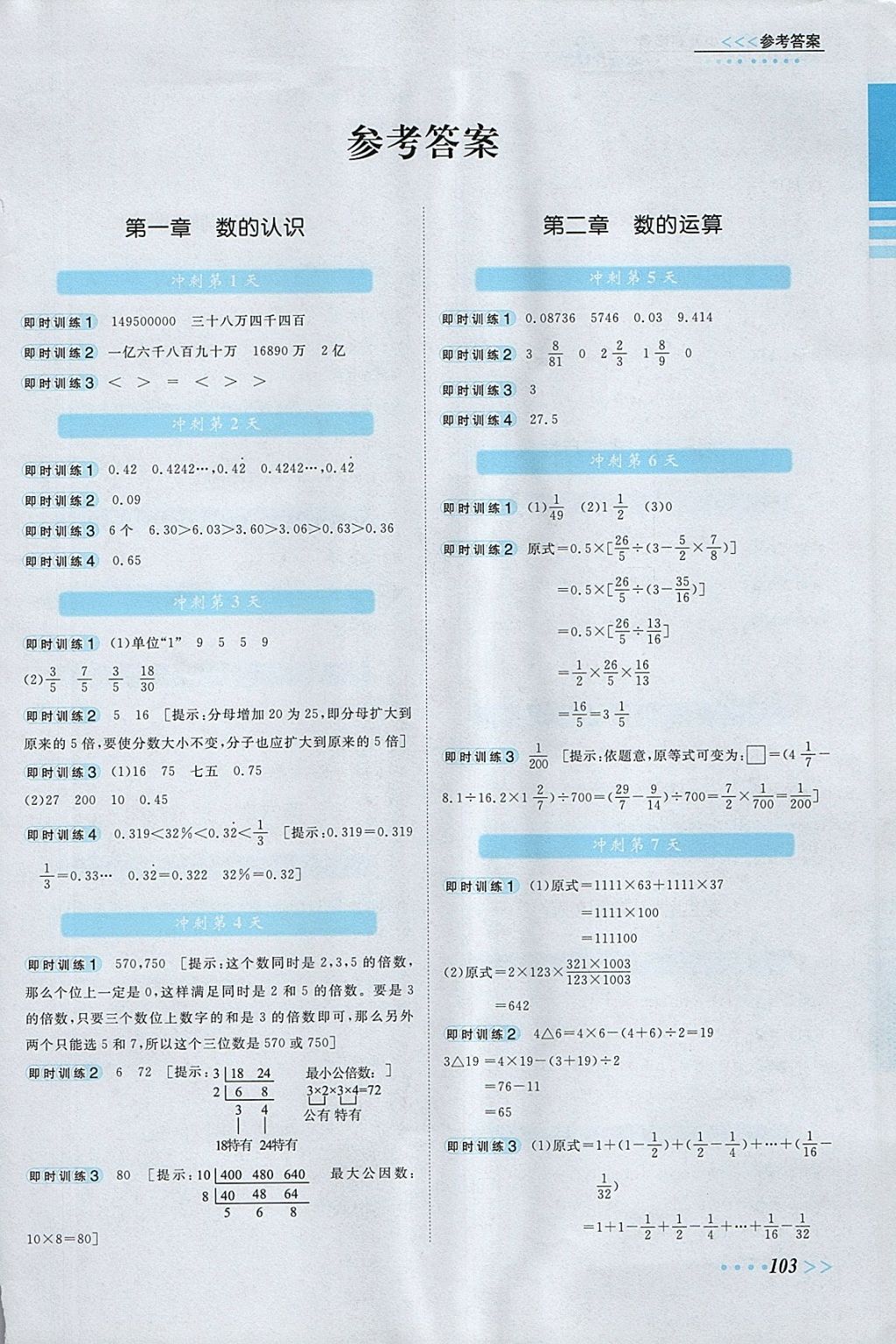 2018年小升初必備沖刺48天數(shù)學(xué) 第14頁