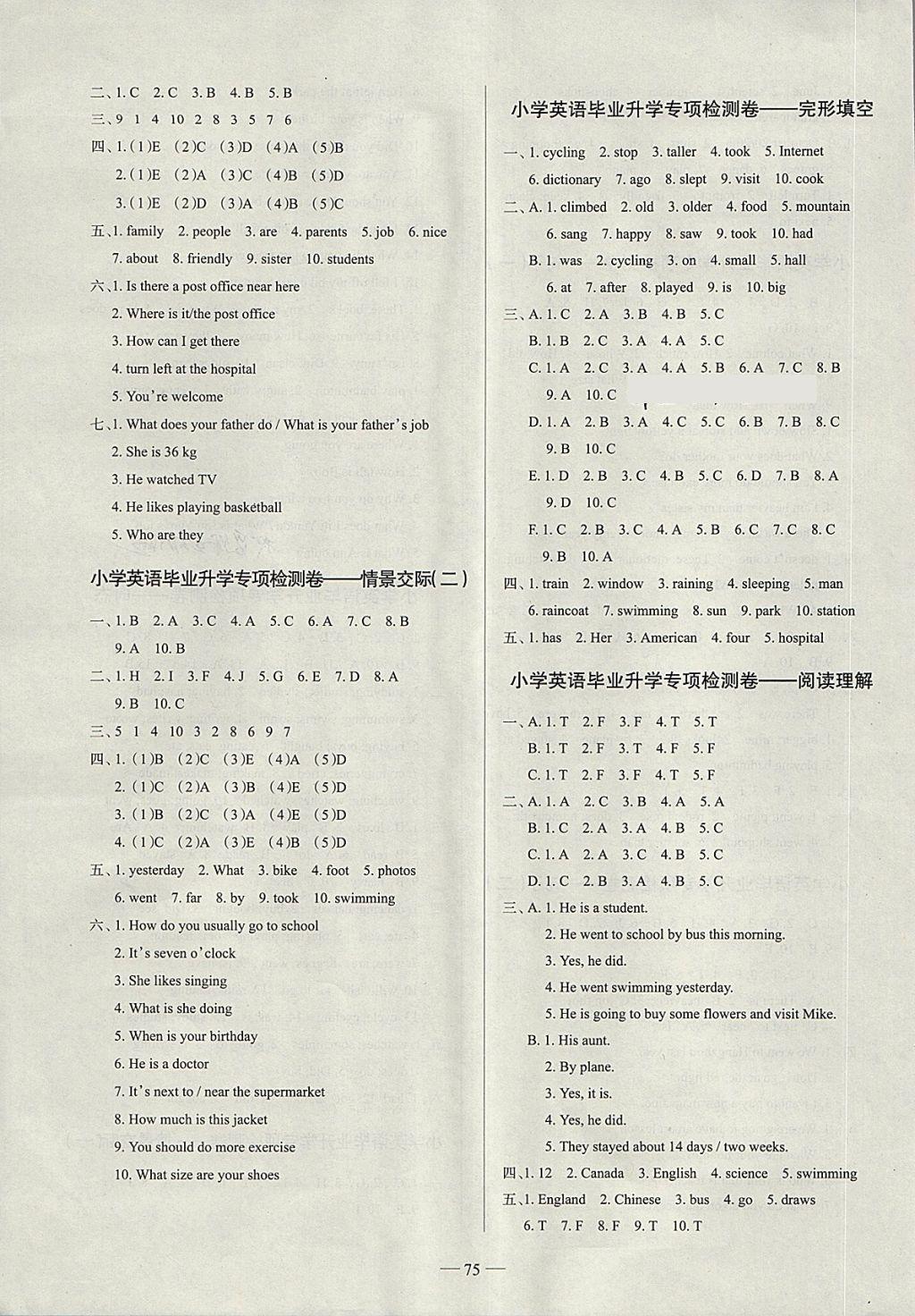 2018年名師面對(duì)面小考滿分特訓(xùn)卷英語 第3頁