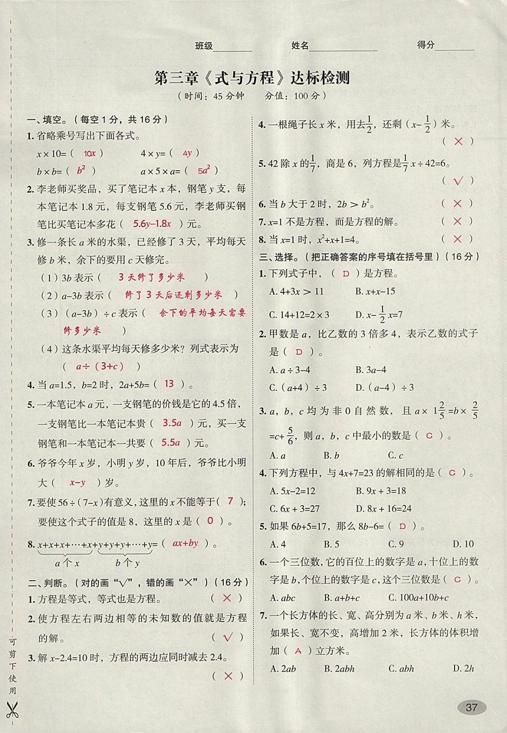 2018年名師面對(duì)面小考滿(mǎn)分特訓(xùn)方案數(shù)學(xué) 第74頁(yè)