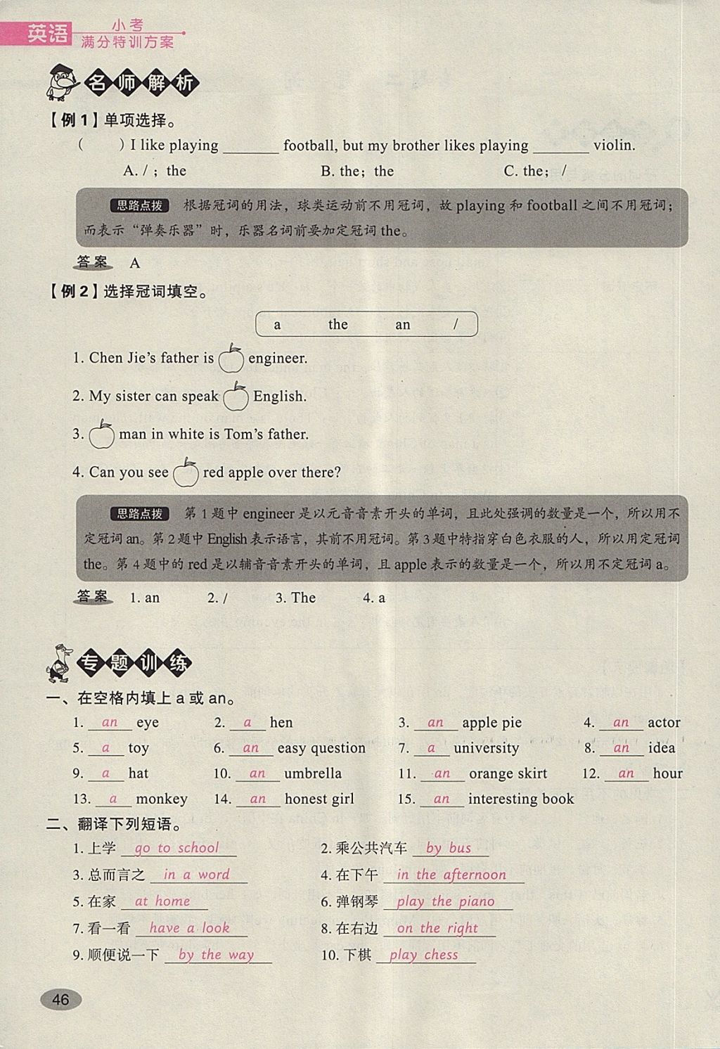 2018年名師面對(duì)面小考滿分特訓(xùn)方案英語(yǔ) 第76頁(yè)