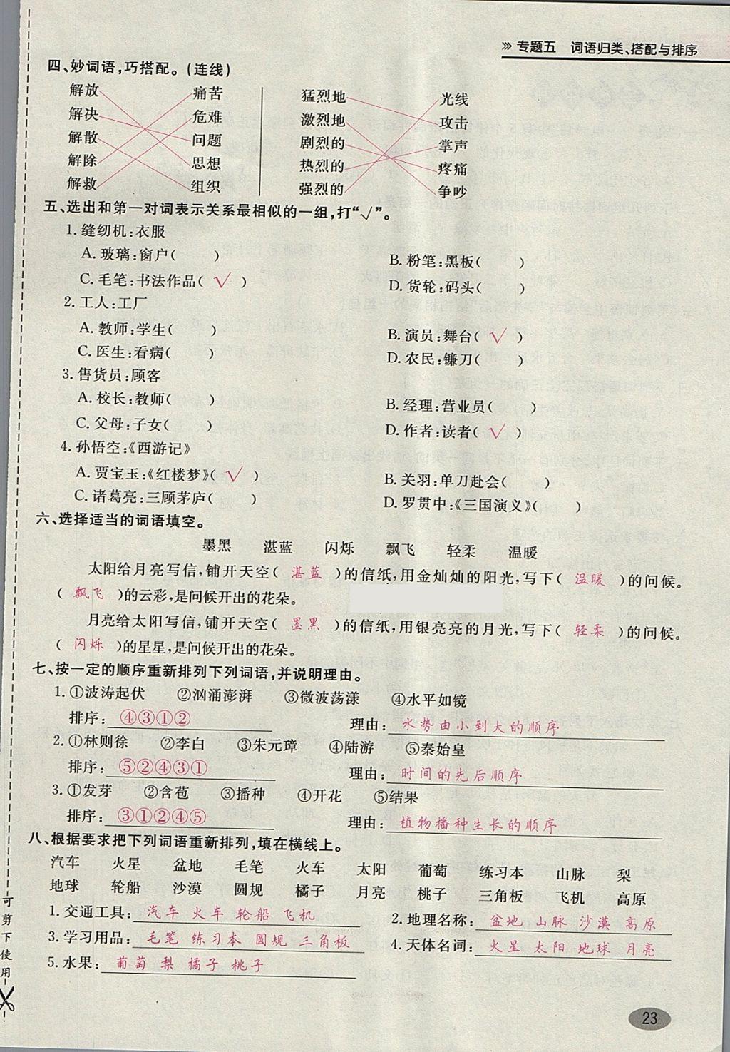 2018年名師面對面小考滿分特訓方案語文 第103頁