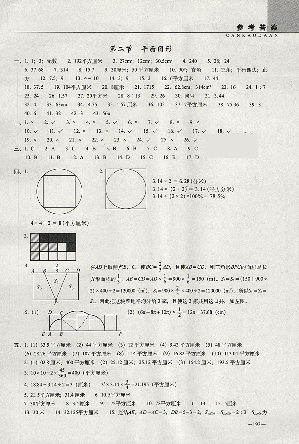 2018年全國68所名牌小學新題型題庫數(shù)學 第7頁