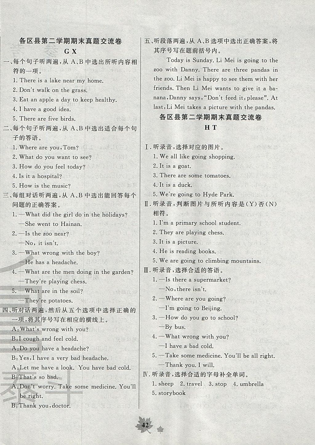 2018年一卷通新課堂單元測(cè)試卷五年級(jí)英語下冊(cè) 第10頁