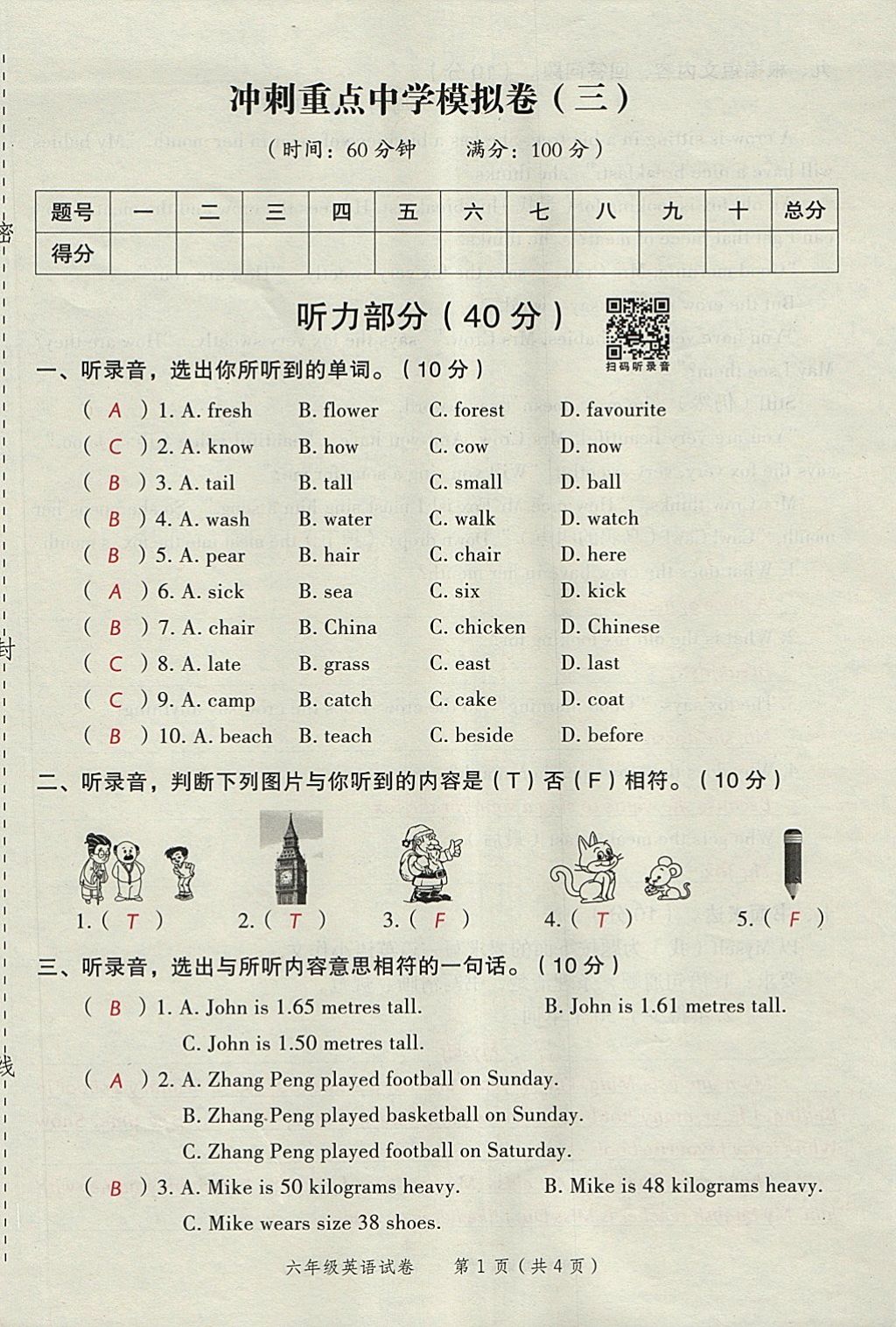 2018年名師面對(duì)面小考滿分特訓(xùn)方案英語(yǔ) 第21頁(yè)