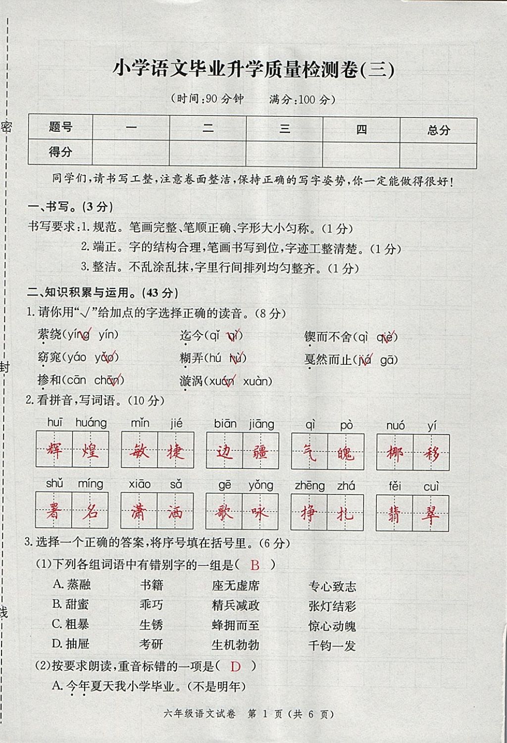 2018年名師面對面小考滿分特訓方案語文 第13頁