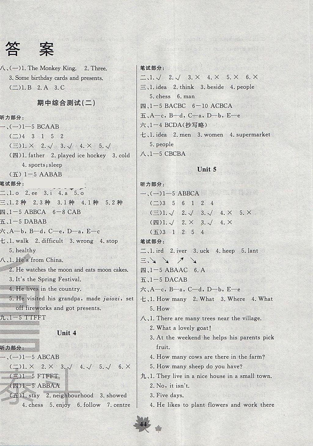 2018年一卷通新課堂單元測(cè)試卷五年級(jí)英語(yǔ)下冊(cè) 第12頁(yè)